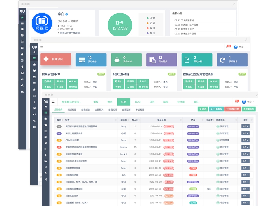 织蝶云 - 日程管理